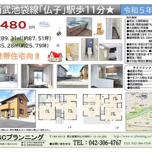 入間市野田戸建