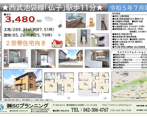 入間市野田戸建