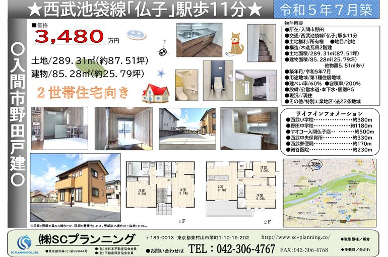 入間市野田戸建