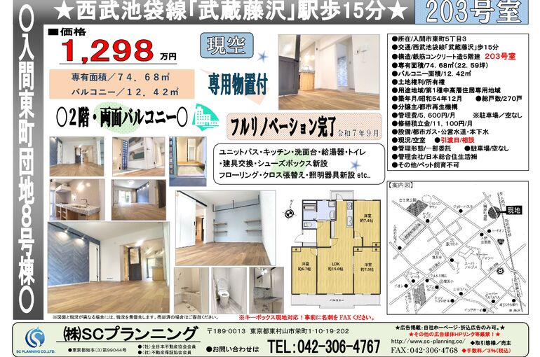 入間東町団地８号棟